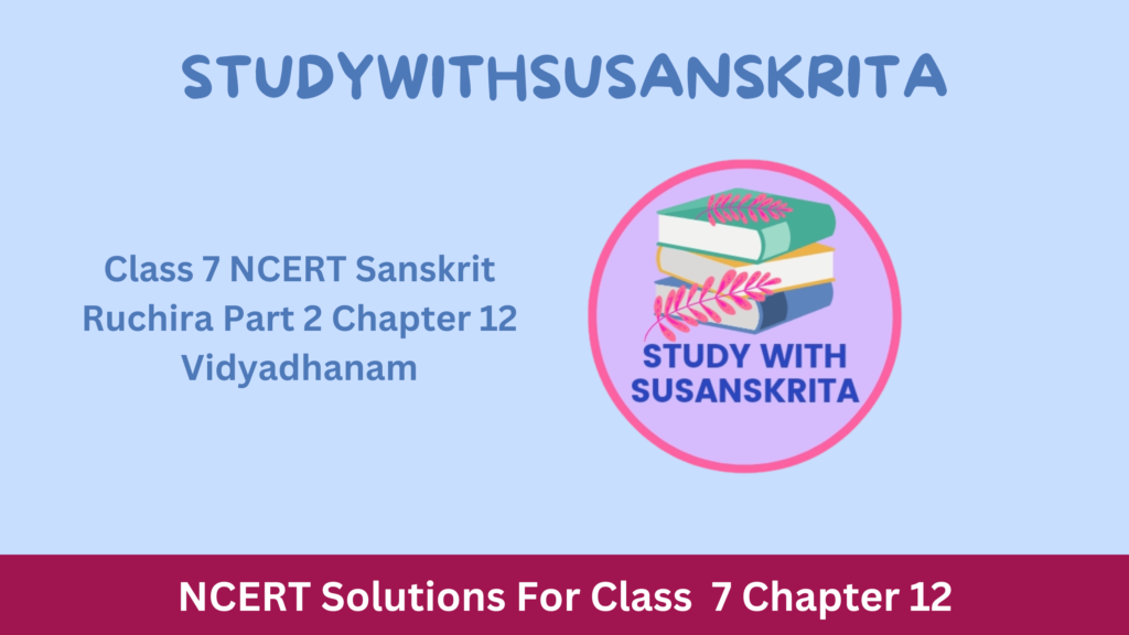 Class 7 NCERT Sanskrit Ruchira Part 2 Chapter 12 Vidyadhanam