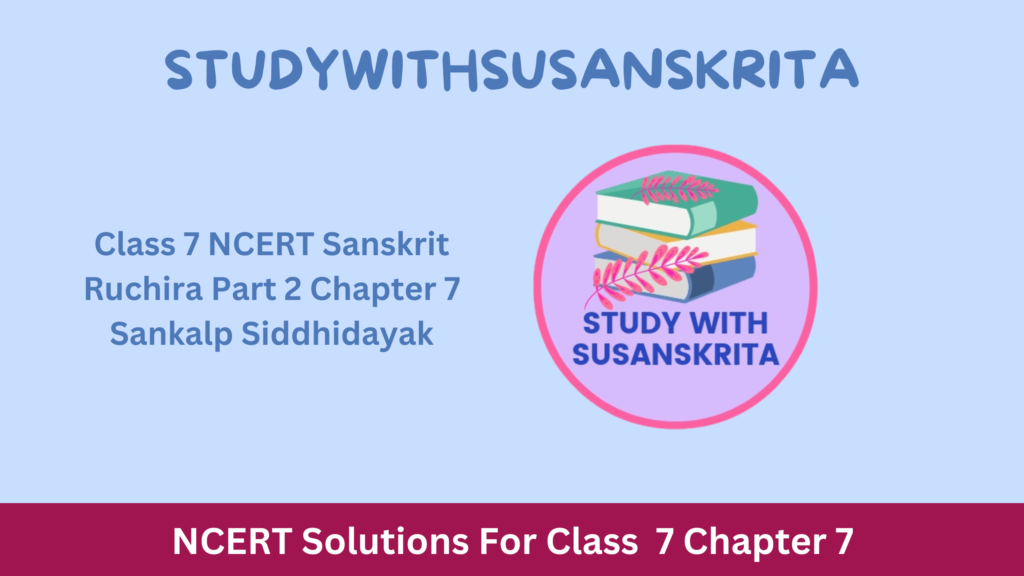 Class 7 NCERT Sanskrit Ruchira Part 2 Chapter 7 Sankalp Siddhidayak