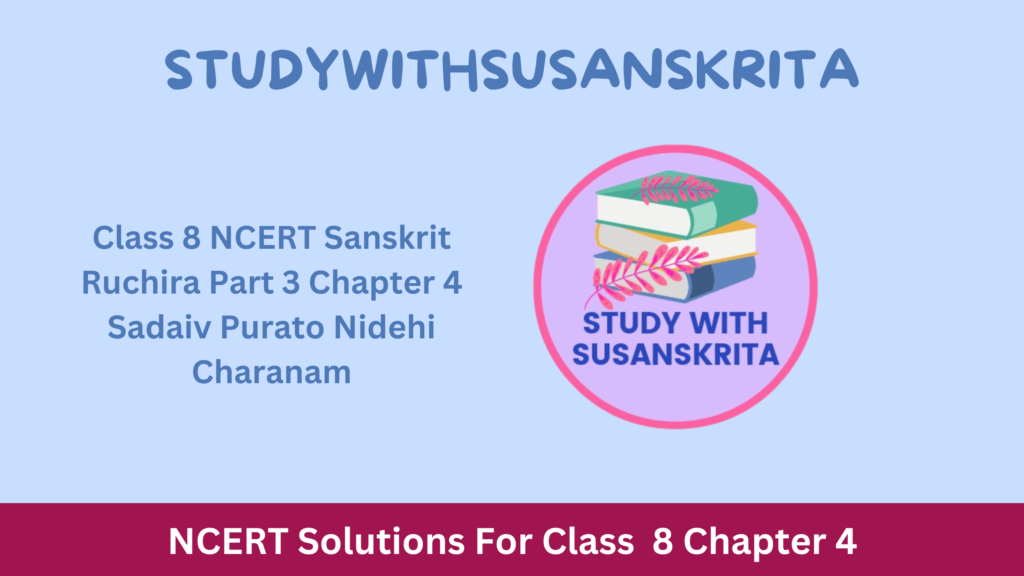 Class 8 NCERT Sanskrit Ruchira Part 3 Chapter 4 Sadaiv Purato Nidehi Charanam