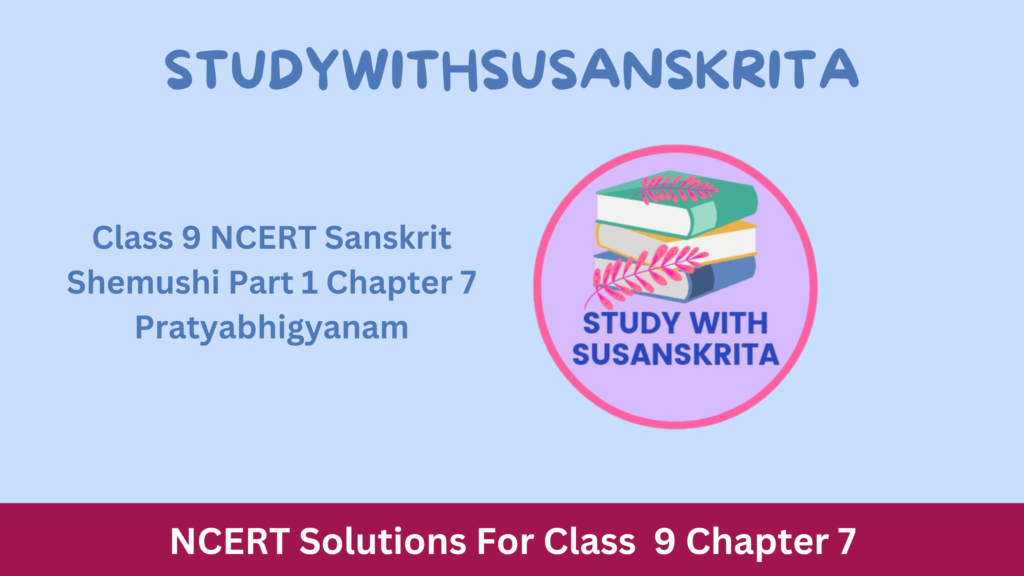 Class 9 NCERT Sanskrit Shemushi Part 1 Chapter 7 Pratyabhigyanam